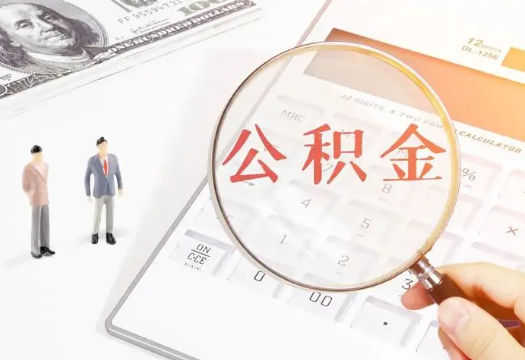 大同2025年住房公积金政策对房地产市场的影响分析‌