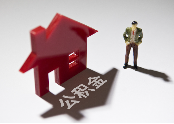 大同2025年4月最新公积金政策解读‌